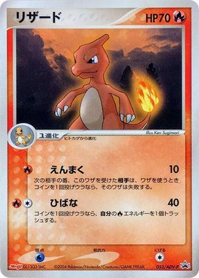 Charmeleon -P, ADV-P Promotional cards