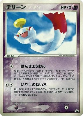 Chimecho -P, ADV-P Promotional cards