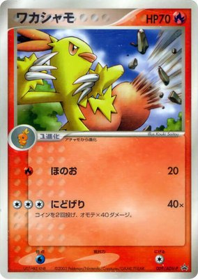 Combusken -P, ADV-P Promotional cards