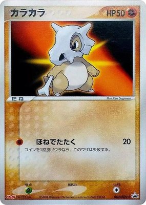 Cubone -P, ADV-P Promotional cards