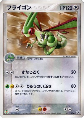 Flygon -P, ADV-P Promotional cards