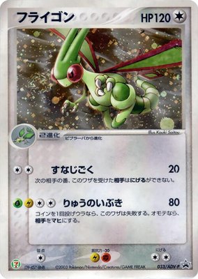 Flygon -P, ADV-P Promotional cards