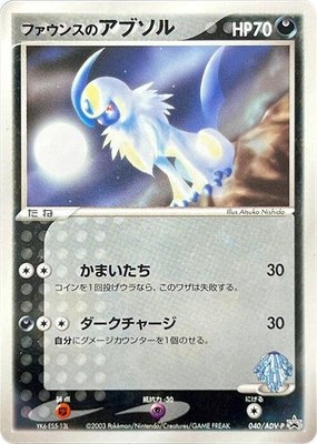 Forina's Absol -P, ADV-P Promotional cards