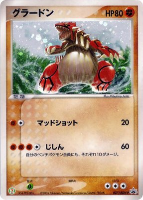 Groudon -P, ADV-P Promotional cards