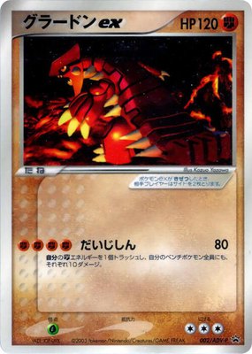 Groudon ex -P, ADV-P Promotional cards