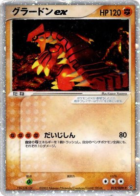 Groudon ex -P, ADV-P Promotional cards