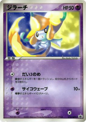 Jirachi -P, ADV-P Promotional cards
