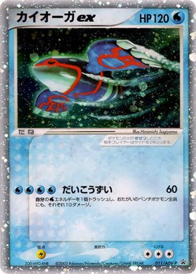Kyogre ex -P, ADV-P Promotional cards