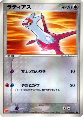 Latias -P, ADV-P Promotional cards