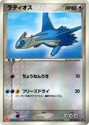 Latios -P, ADV-P Promotional cards