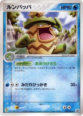 Ludicolo -P, ADV-P Promotional cards