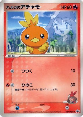 May's Torchic -P, ADV-P Promotional cards