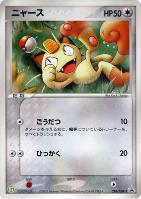 Meowth -P, ADV-P Promotional cards