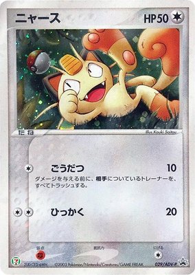 Meowth -P, ADV-P Promotional cards