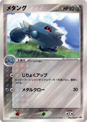 Metang -P, ADV-P Promotional cards