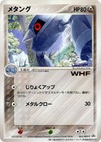 Metang -P