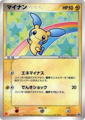 Minun -P, ADV-P Promotional cards