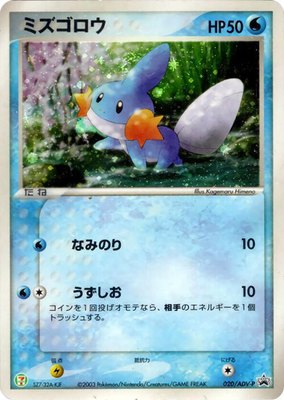 Mudkip -P, ADV-P Promotional cards