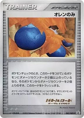 Oran Berry -P, ADV-P Promotional cards