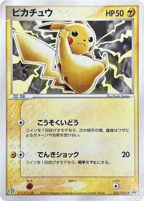 Pikachu -P, ADV-P Promotional cards