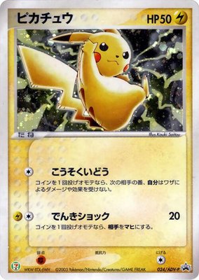 Pikachu -P, ADV-P Promotional cards