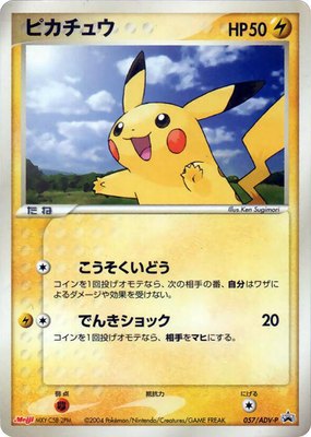 Pikachu -P, ADV-P Promotional cards