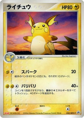 Raichu -P, ADV-P Promotional cards