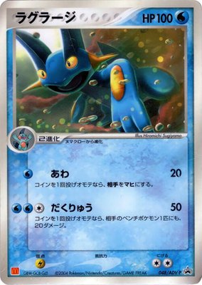 Swampert -P, ADV-P Promotional cards