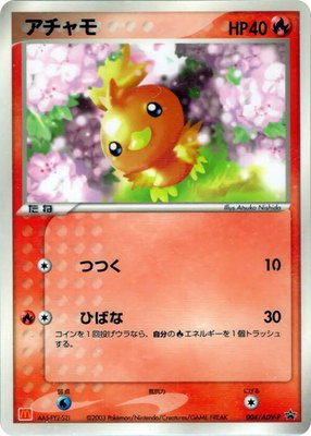 Torchic -P, ADV-P Promotional cards