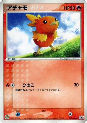 Torchic -P, ADV-P Promotional cards