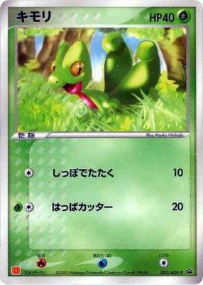 Treecko -P, ADV-P Promotional cards