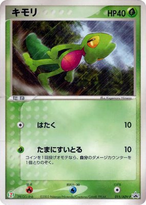 Treecko -P, ADV-P Promotional cards