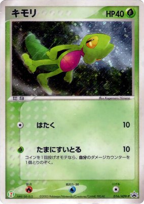 Treecko -P, ADV-P Promotional cards