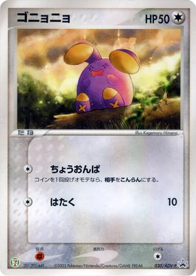 Whismur -P, ADV-P Promotional cards