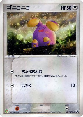 Whismur -P, ADV-P Promotional cards