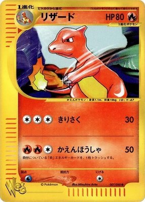 Charmeleon, Pokemon Web