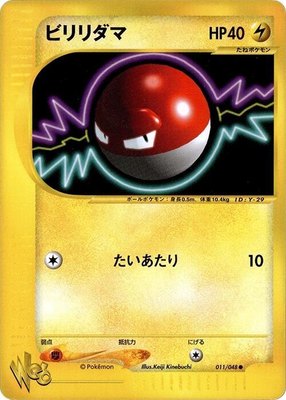 Voltorb, Pokemon Web