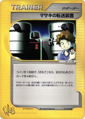 Bill's Teleporter, Pokemon Web