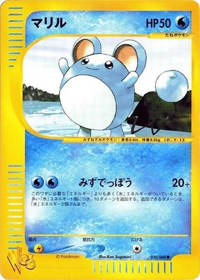 Marill, Pokemon Web