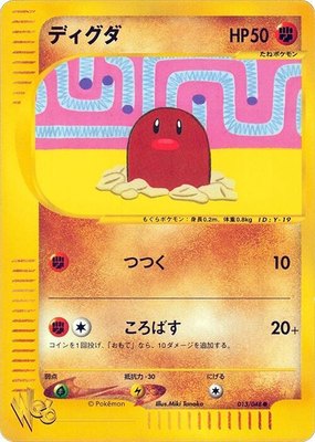 Diglett, Pokemon Web