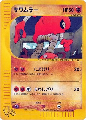 Hitmonlee, Pokemon Web