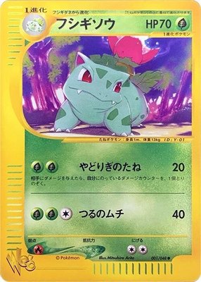 Ivysaur, Pokemon Web