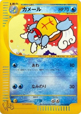 Wartortle, Pokemon Web