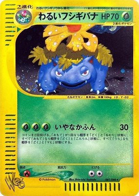 Dark Venusaur, Pokemon Web