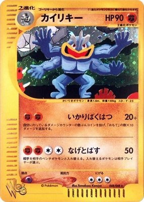 Machamp, Pokemon Web