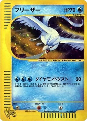 Articuno, Pokemon Web