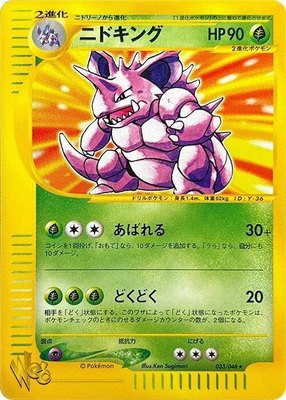 Nidoking, Pokemon Web