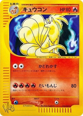 Ninetales, Pokemon Web