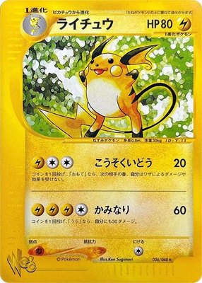 Raichu, Pokemon Web