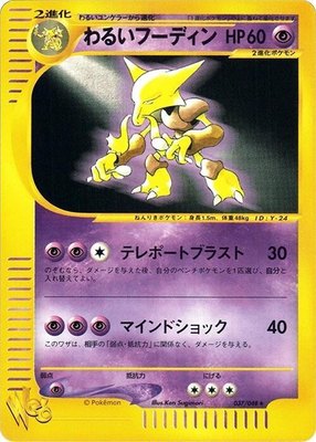 Dark Alakazam, Pokemon Web